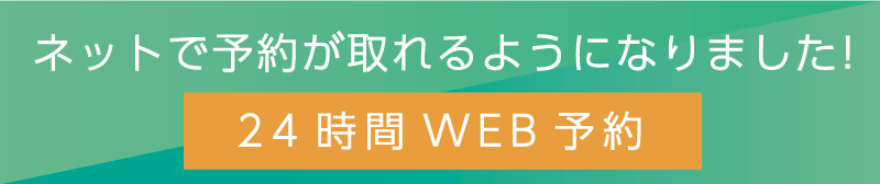 予約システム