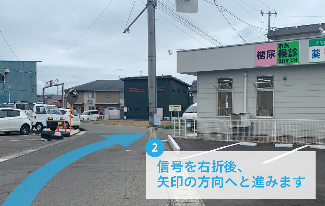 さとうクリニック道順 信号を右折後、矢印の方向へと進みます