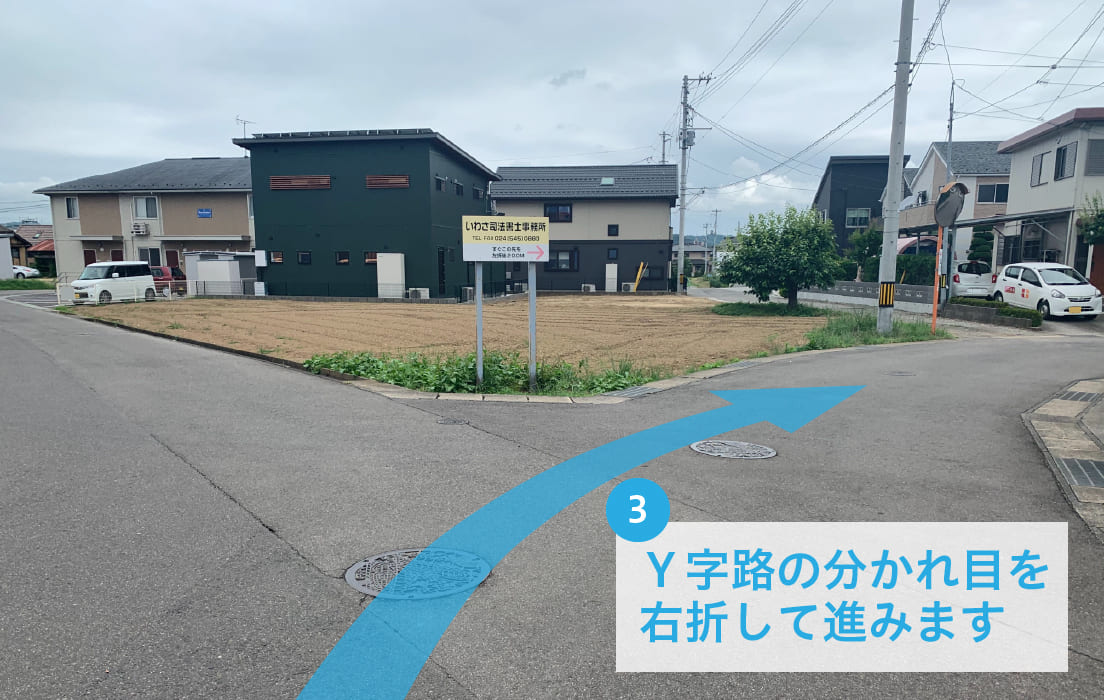 さとうクリニック道順 Ｙ字路の分かれ目を右折して進みます